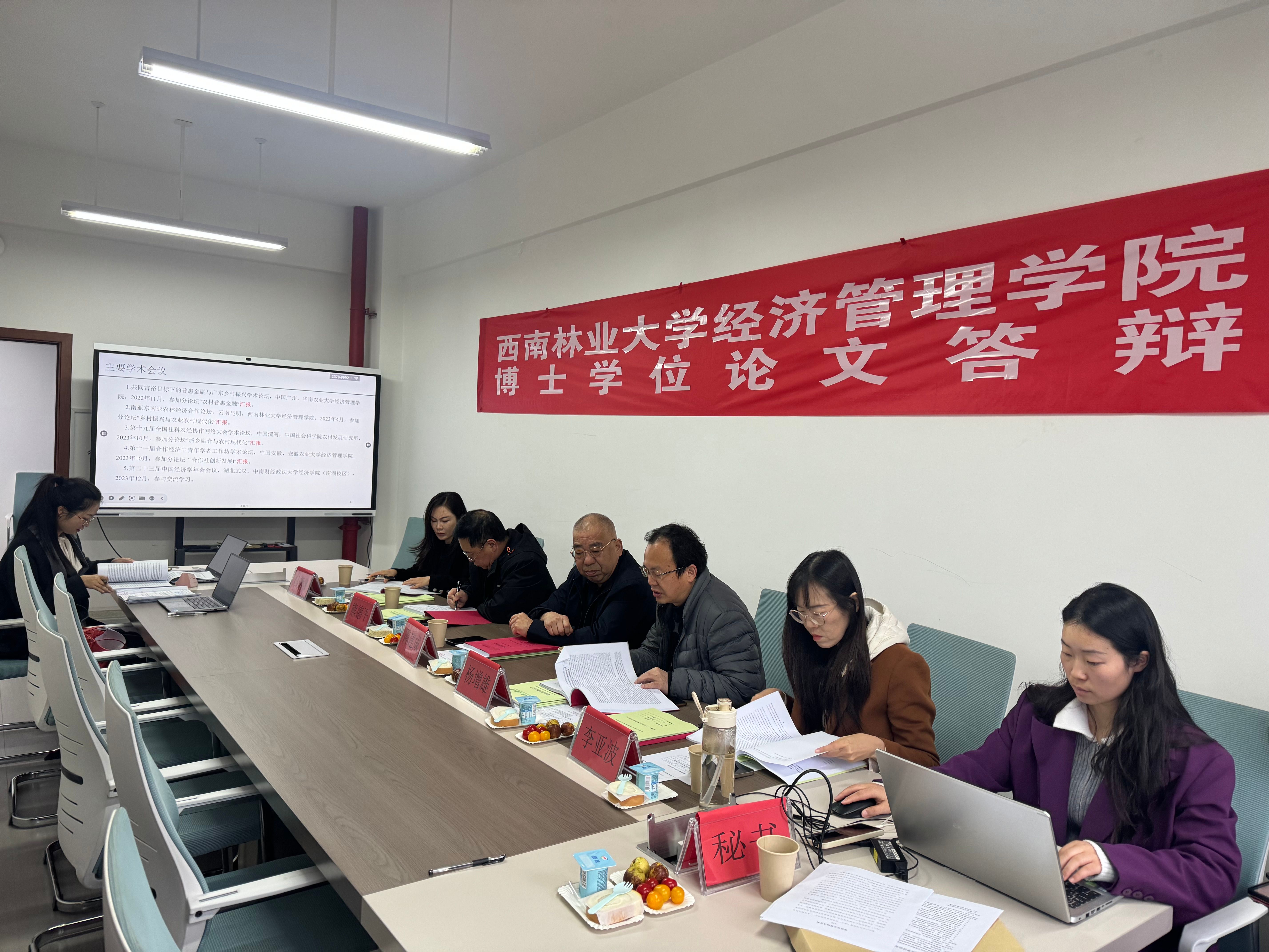 公司农林经济管理一级学科博士学位授予点顺利通过专项合格评估